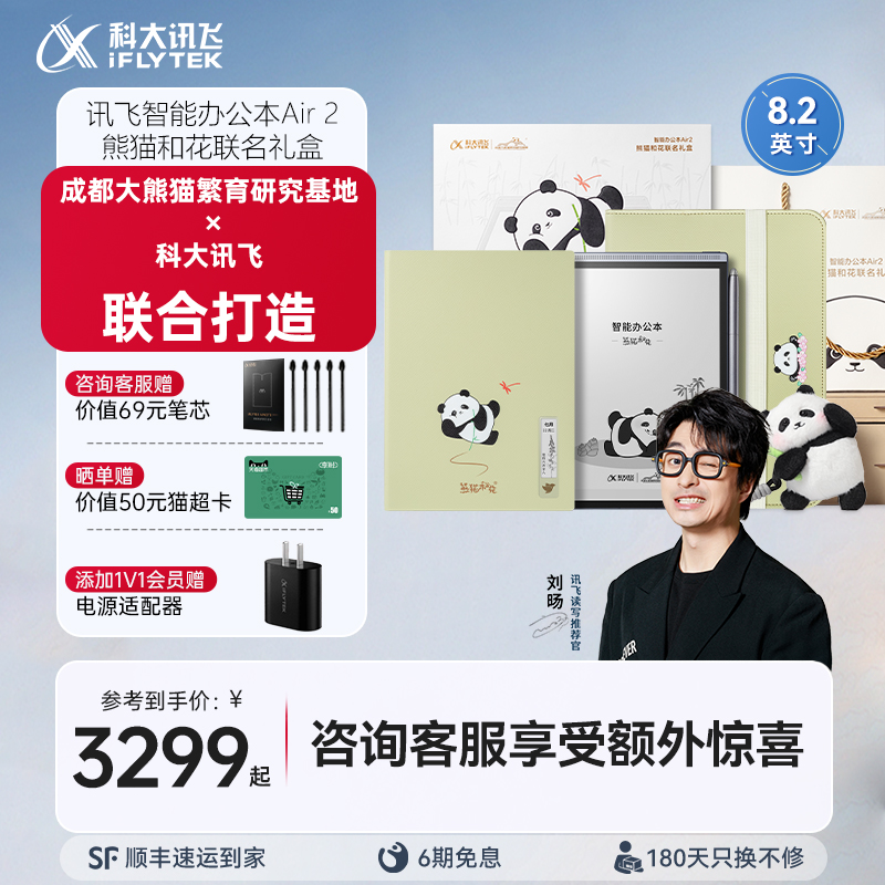 科大讯飞智能办公本Air2熊猫和花联名礼盒电子书手写笔记本会议记录墨水屏水墨屏读书官方旗舰店
