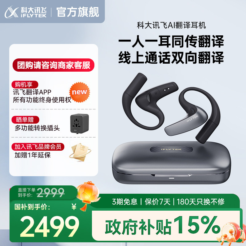 科大讯飞翻译耳机实时通话多语种面对面翻译专用智能耳机咨询客服