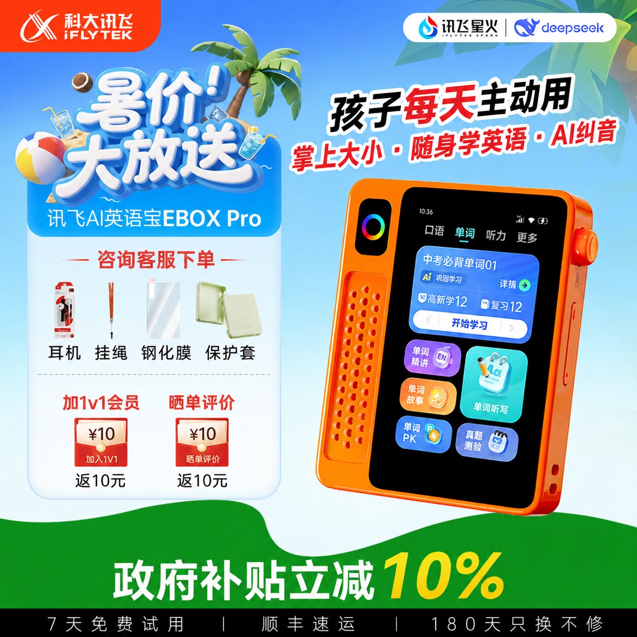 【暑期特惠】科大讯飞AI英语宝EBOX Pro二代英语磨耳朵神器听力宝复读机学习机学生小初高单词机熏听机