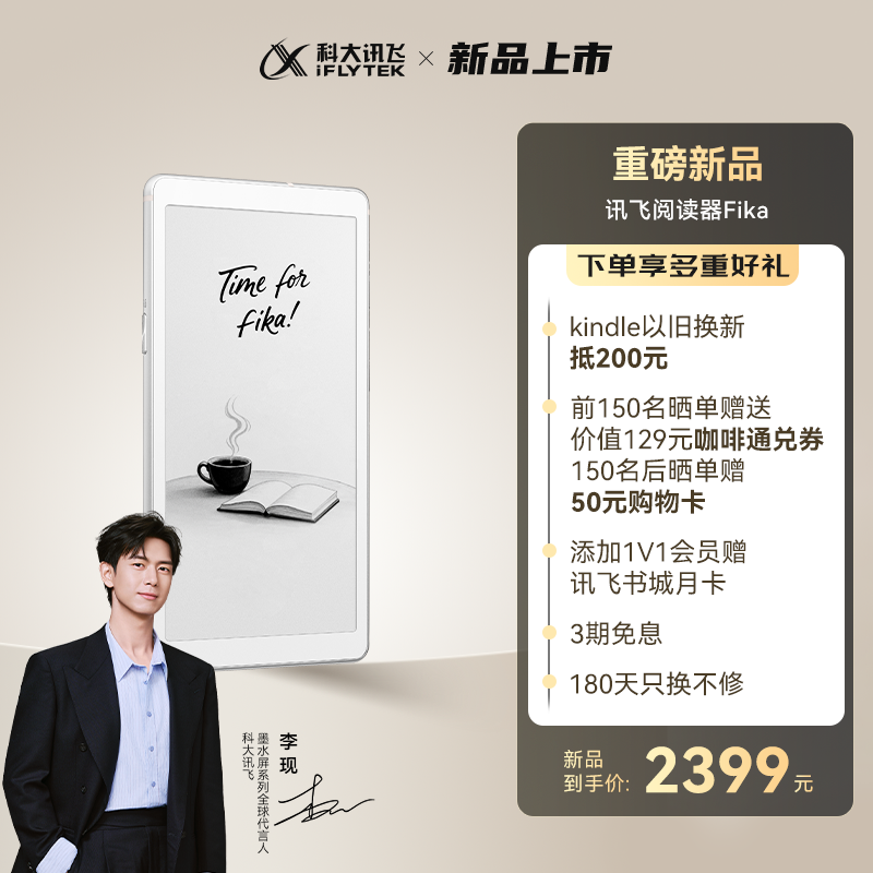 【新品上市】科大讯飞阅读器Fika 6.13英寸电子书墨水屏电纸书阅览器水墨屏学生护眼小说手机看书漫画电子纸