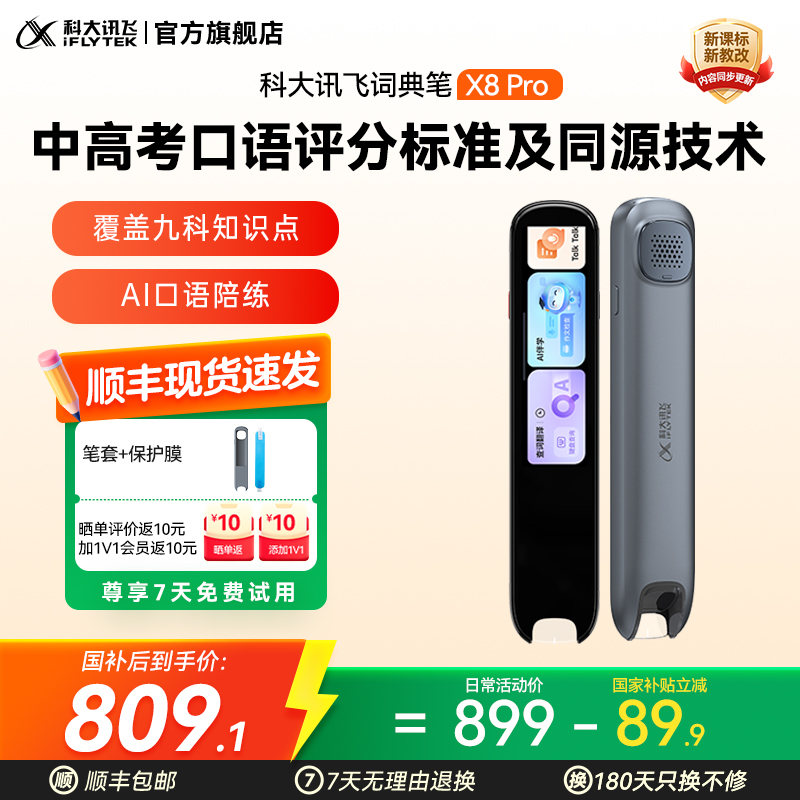 讯飞词典笔翻译笔英语学习字典笔