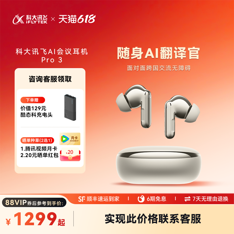 科大讯飞AI会议耳机Pro3降噪蓝牙无线翻译耳机录音转写