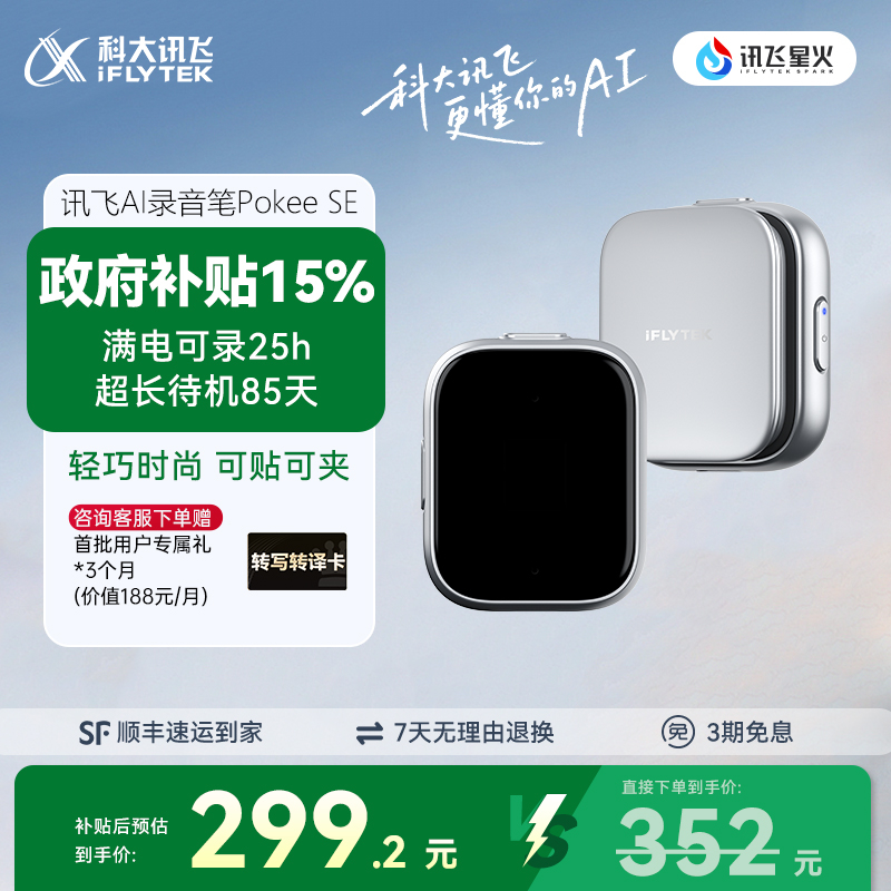 科大讯飞AI录音笔PokeeSE