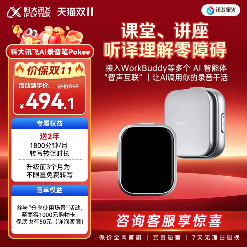 科大讯飞AI录音笔Pokee