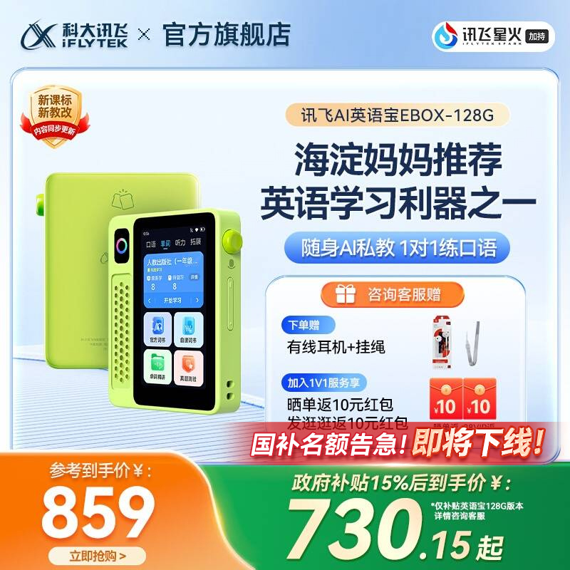 【国补立减15% 全国可用】科大讯飞AI英语宝EBOX英语磨耳朵神器听力宝复读机听力学习机学生专用随身听