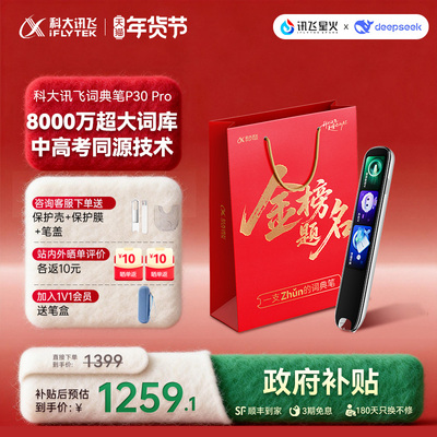 科大讯飞P30ProAI拍照词典笔