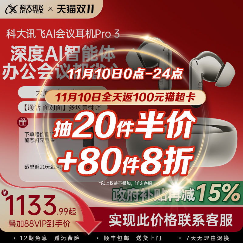 科大讯飞入耳式录音翻译转写