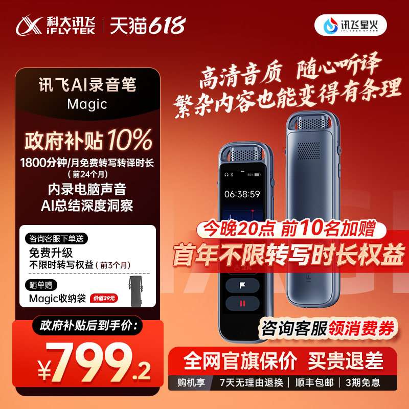 科大讯飞AI录音笔Magic 录音转文字专业实时转写MP3