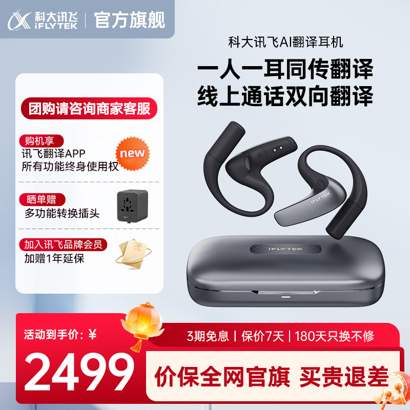 科大讯飞翻译耳机同声传译实时通话翻译多语种面对面翻译离线翻译器实时对话AI翻译耳机会议纪要咨询客服