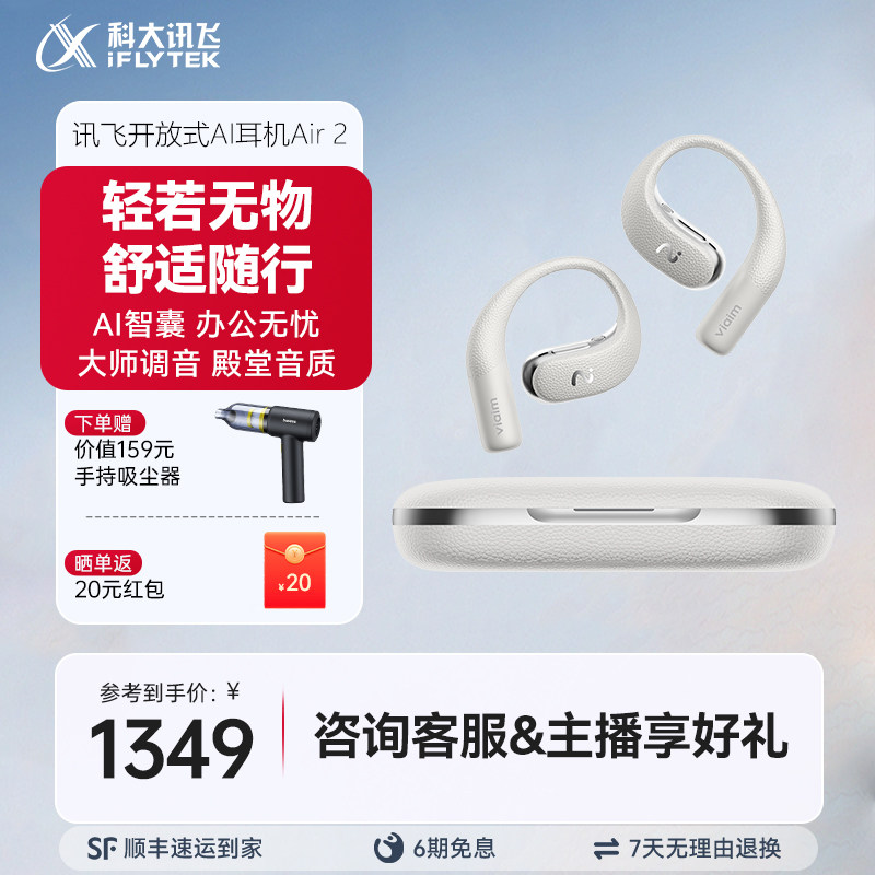 讯飞开放式运动蓝牙无线耳机