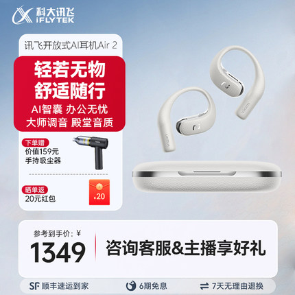 科大讯飞开放式AI耳机Air2挂耳运动蓝牙无线耳机