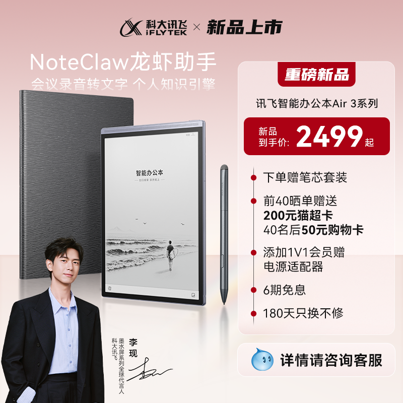 【旗舰新品】科大讯飞智能办公本Air3标准版/Neo电子书手写本