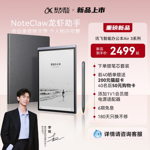 【旗舰新品】科大讯飞智能办公本Air3Neo电子书手写本会议记录笔记墨水屏水墨屏电纸书阅读旗舰店咨询客服
