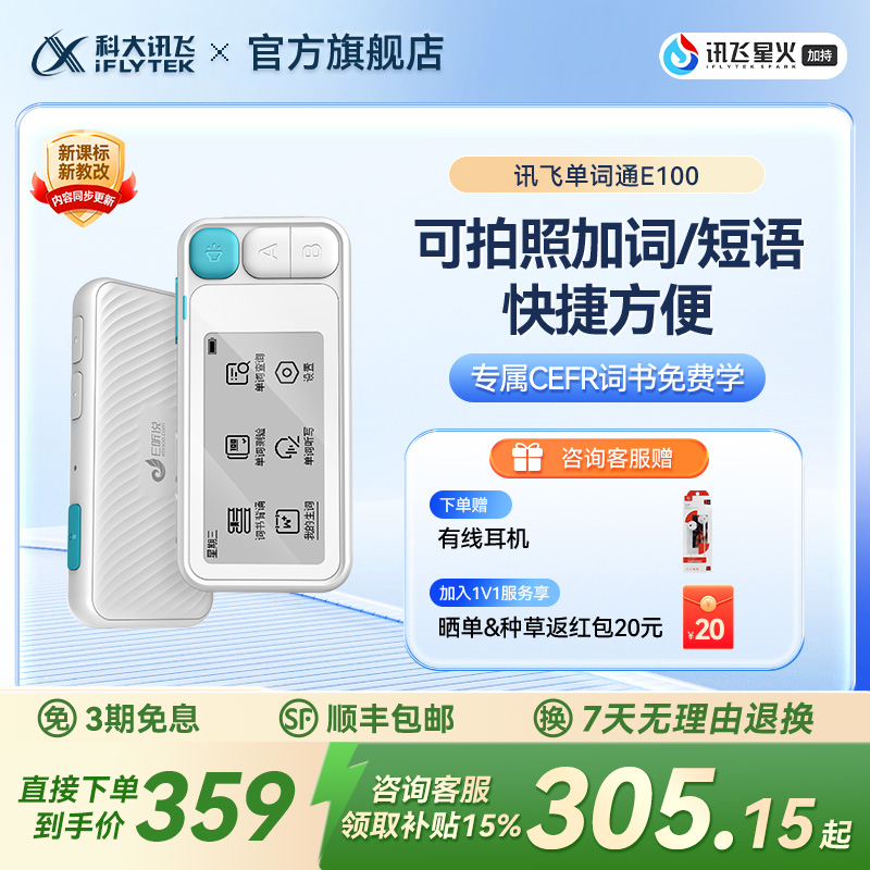 科大讯飞E听说单词通讯飞E100单词机真人发音单词卡背单词墨水屏英语学习便携电子单词学习机