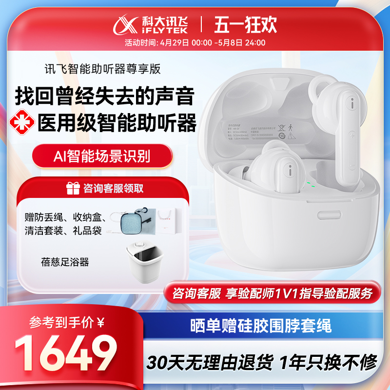 科大讯飞助听器尊享版中重度耳聋耳背隐形老人专用正品