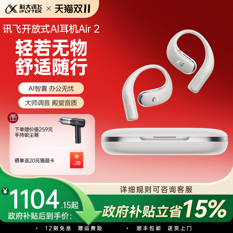 讯飞开放式运动蓝牙无线耳机
