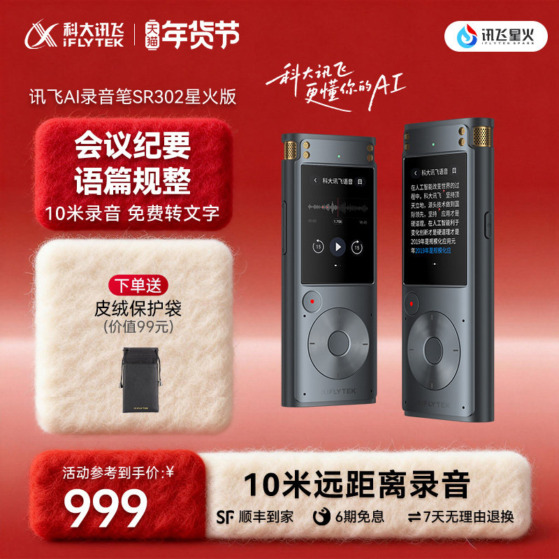 咨询客服科大讯飞AI录音笔SR302星火版会议录音转文字会议记录