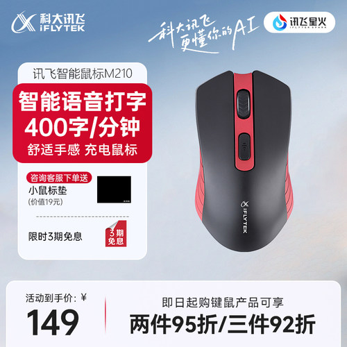 科大讯飞智能鼠标m210笔记本电脑