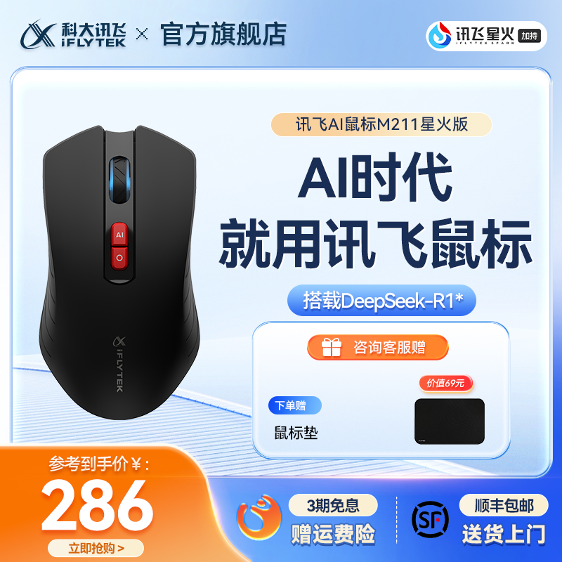 【新品】科大讯飞AI鼠标M211星火版语音打字无线鼠标DeepSeekR1