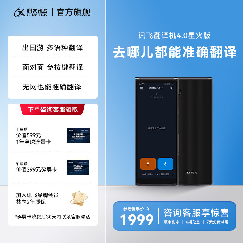 科大讯飞翻译机4.0星火版智能翻译机多语种离线翻译出国游免按键专业翻译器面对面实时对话翻译随身
