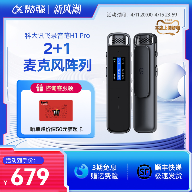 科大讯飞录音笔H1Pro高清降噪