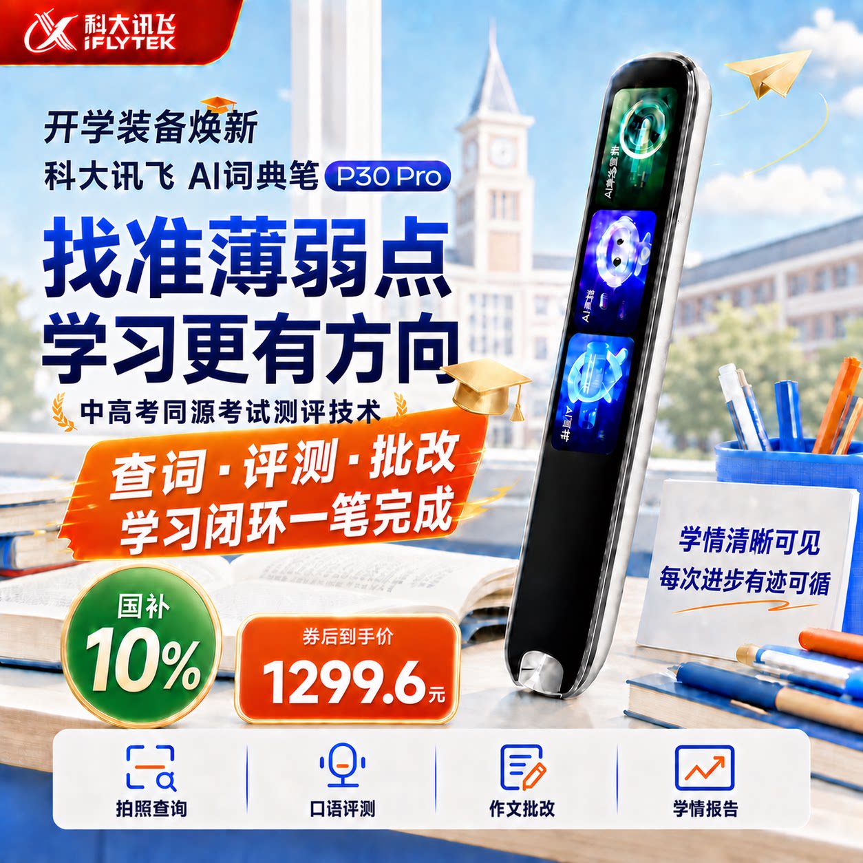 科大讯飞AI词典笔P30Pro图片