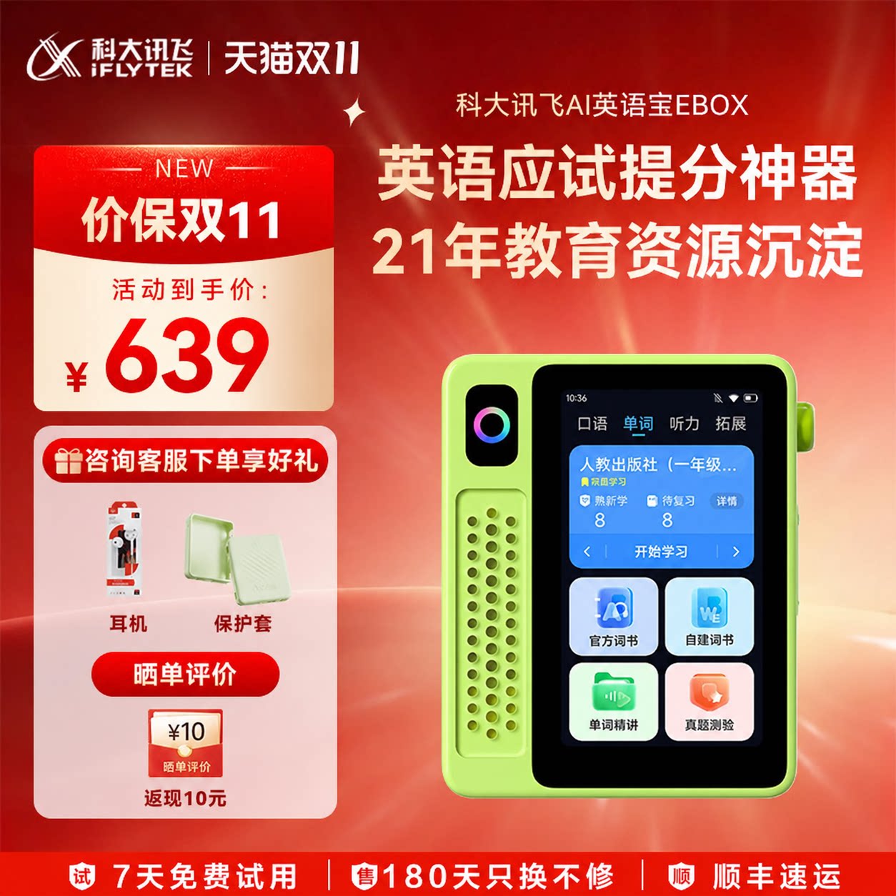 【新一代复读机】科大讯飞AI英语宝EBOX一代听力宝熏听机随身听英语听力学习机磨耳朵神器复读机同步教材