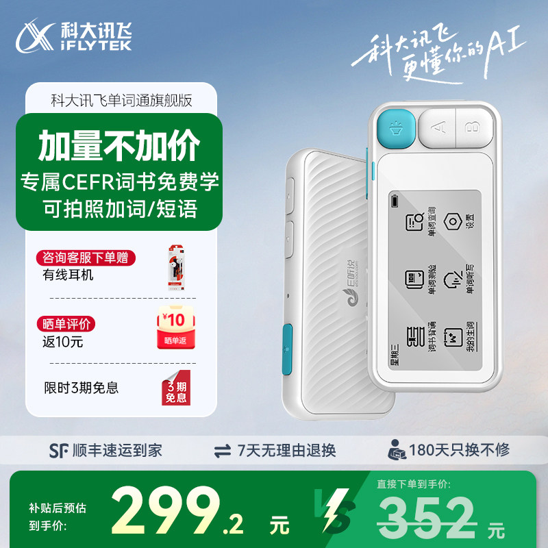 科大讯飞E听说单词通讯飞E100单词机真人发音单词卡背单词墨水屏