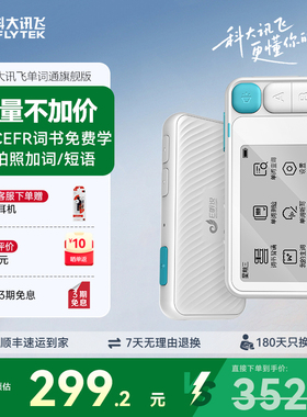 科大讯飞E听说单词通讯飞E100单词机真人发音单词卡背单词墨水屏