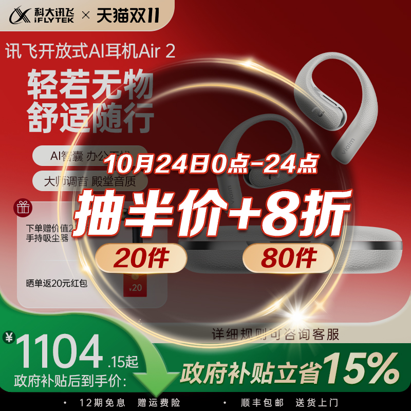讯飞开放式运动蓝牙无线耳机
