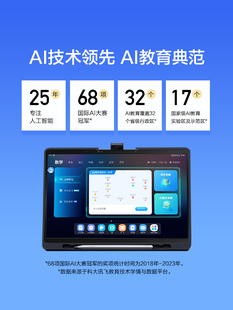 科大讯飞AI学习机T20Pro星火大模型护眼大屏儿童小学初中高中学习