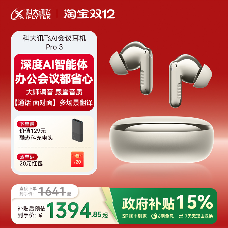 科大讯飞入耳式录音翻译转写