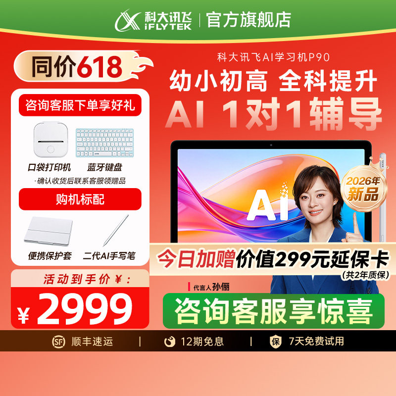 科大讯飞AI学习机P90幼小初高英语学习机智能精准辅导平板小学初中高中通用儿童学习机官方旗舰店正品图片