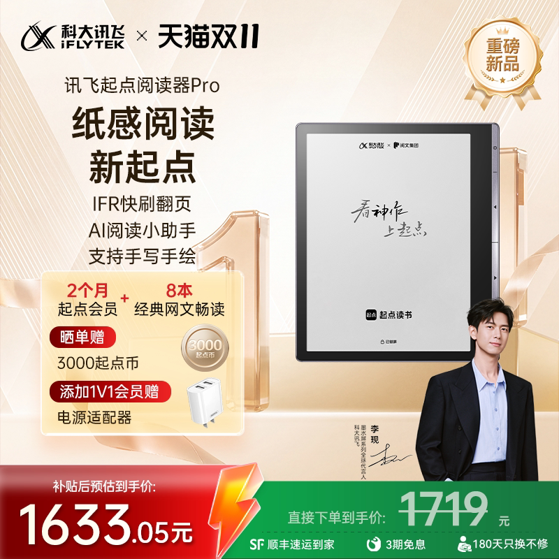 讯飞起点阅读器7英寸黑白墨水屏