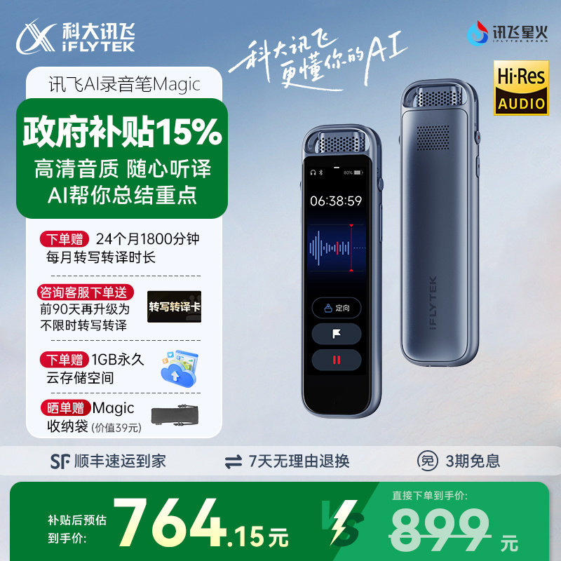 咨询客服科大讯飞录音笔Magic专业录音转文字超长续航录音笔