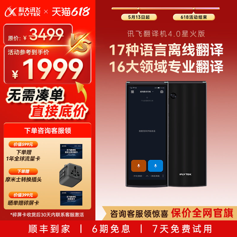 【咨询客服】科大讯飞翻译机4.0星火版智能翻译机多语种离线翻译出国游免按键专业翻译器面对面实时对话翻译