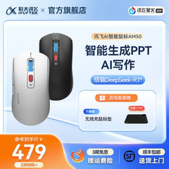 科大讯飞AI智能鼠标AM50蓝牙人体工学DeepSeekR1