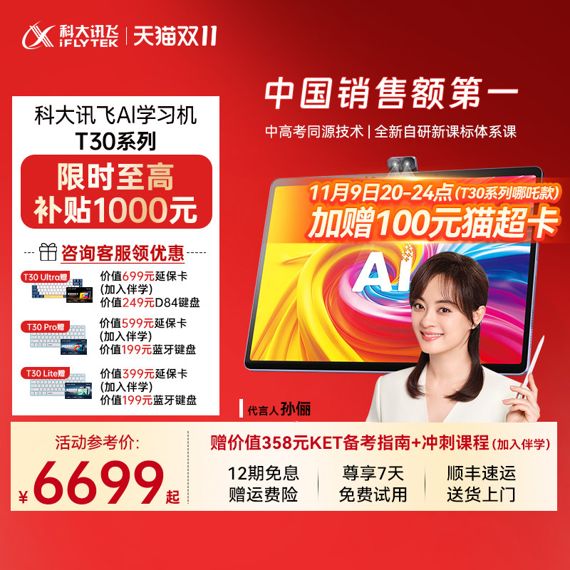 �� ����˫11 ��ʱ���߲���1000Ԫ���ƴ�Ѷ���˹�����ѧϰ��T30 ProAI���ɸ�������Сѧ���и���ѧϰ���콢�� T30 Pro 14.7Ӣ�糬���� 12GB+512GB