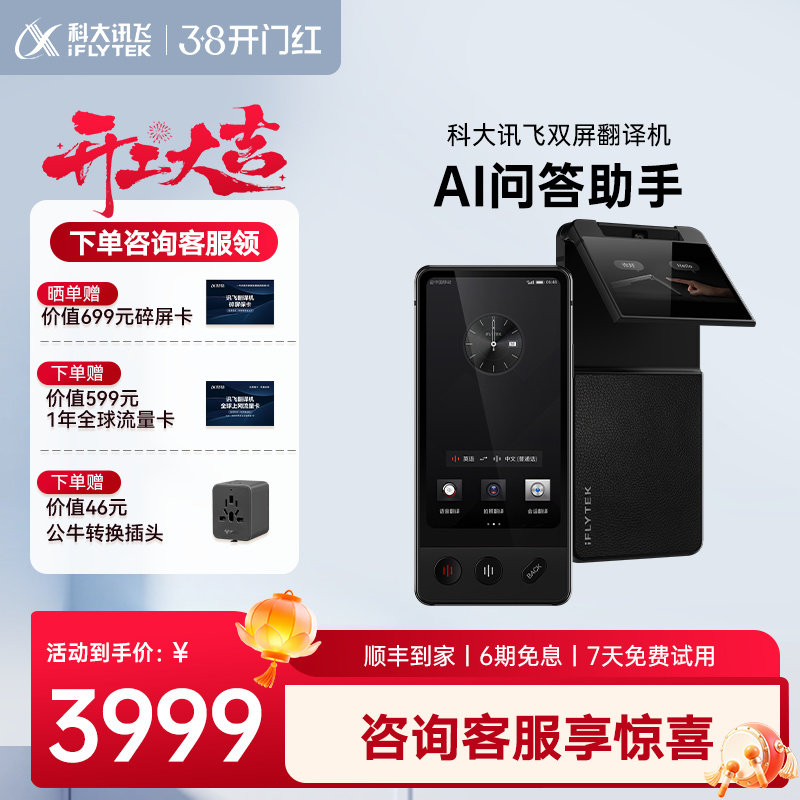 科大讯飞双屏翻译机同声翻译器多国语言商务同声传译实时对话出国游中外互译讯飞离线翻译机多语种自动识别