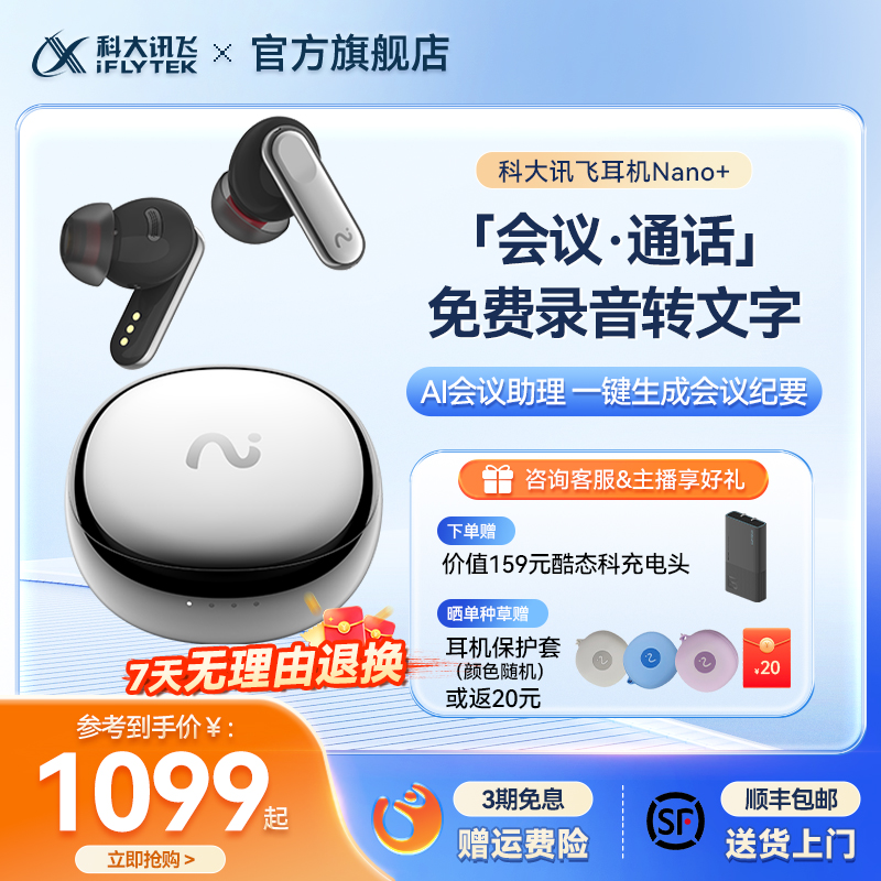 科大讯飞耳机Nano+会议录音转写智能降噪蓝牙翻译入耳式