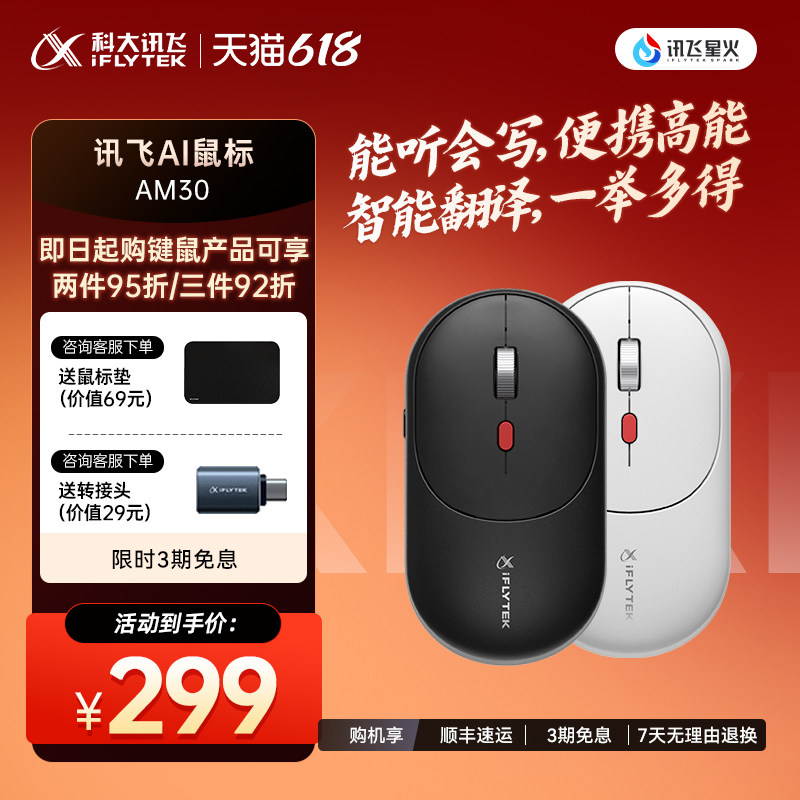 讯飞AI智能鼠标搭载DeepSeek-R1