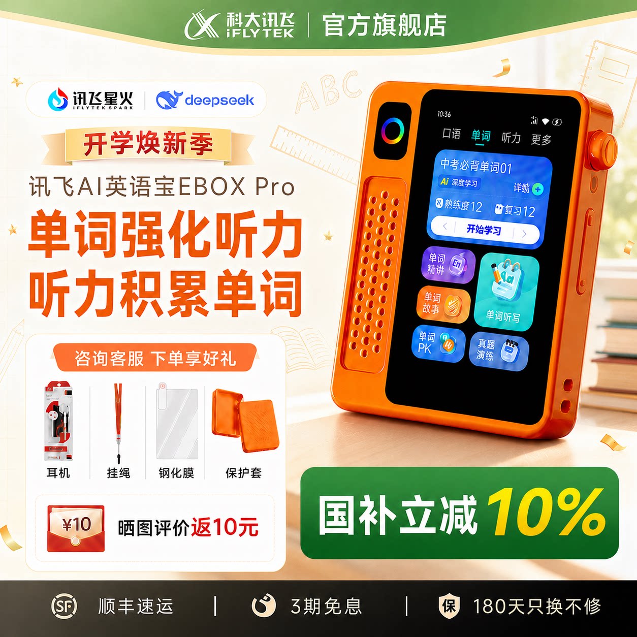 科大讯飞EBOXPro二代复读机