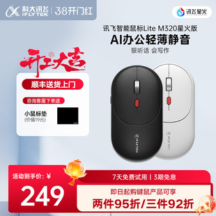 【办公好物】科大讯飞语音鼠标Lite-M320星火版无线蓝牙静音游戏