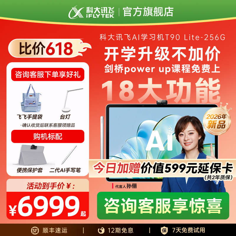 科大讯飞T90lite学习机AI精准学图片