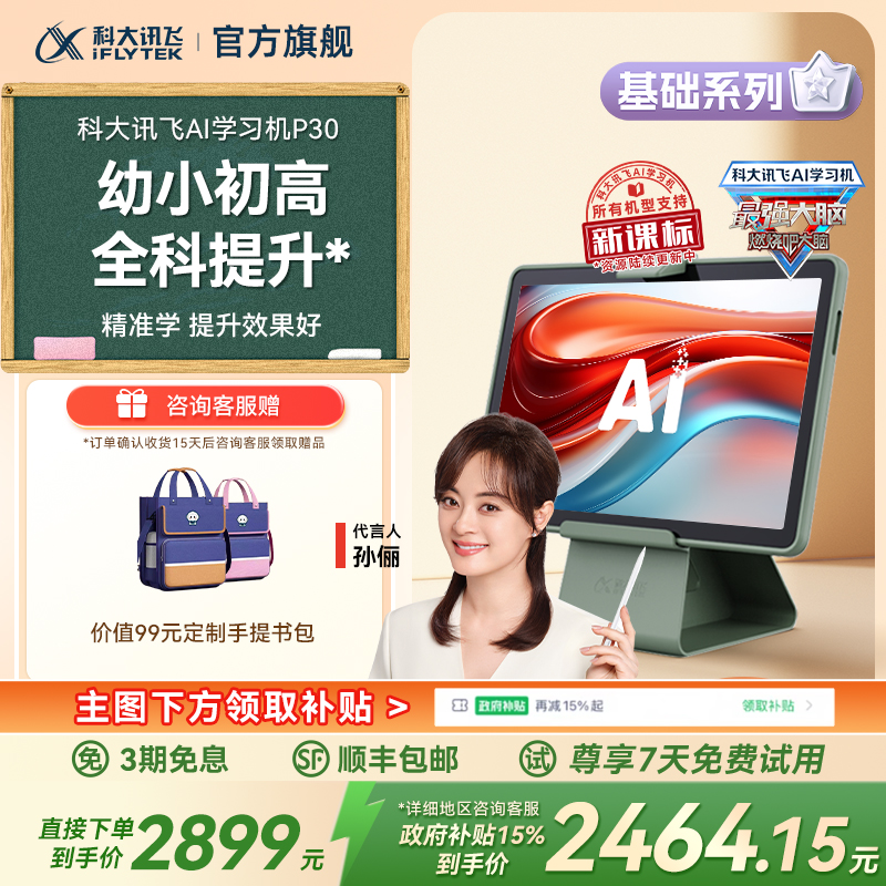 15%ƴѶ˹ѧϰP30СѧиAIѧƽһ꼶ѧϰٷ콢2430Ԫ
