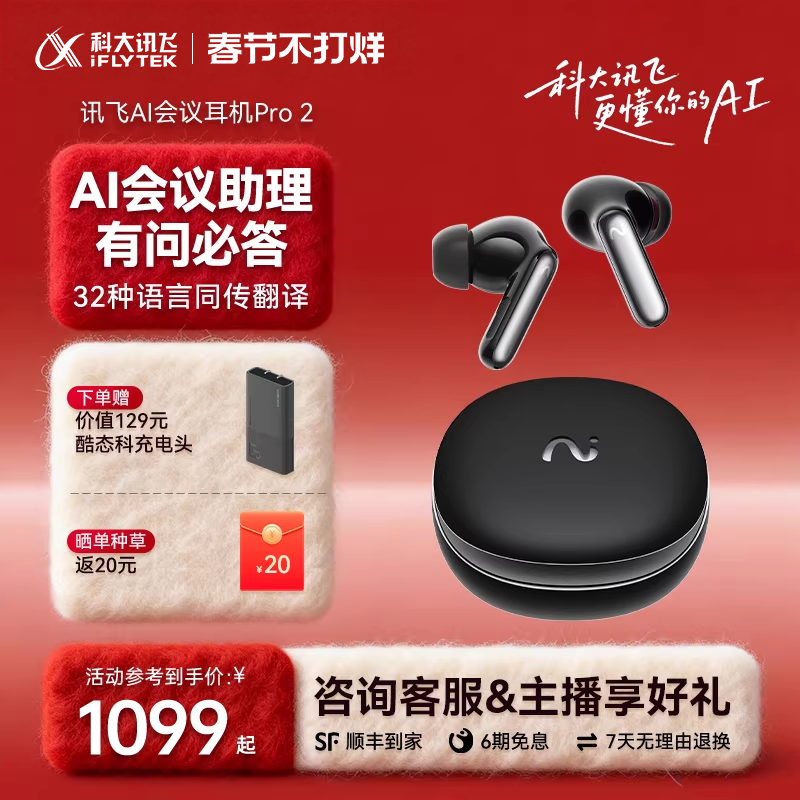 科大讯飞AI会议耳机Pro2录音转写同声翻译蓝牙无线耳机