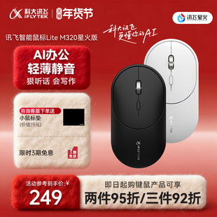 科大讯飞语音鼠标Lite-M320星火版无线蓝牙静音游戏DeepSeek-R1