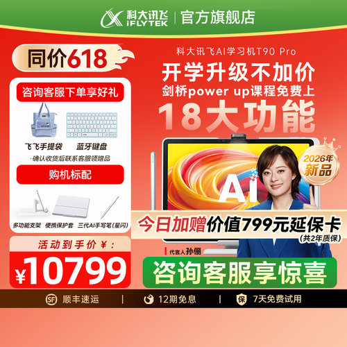 科大讯飞T90Pro学习机英语学习