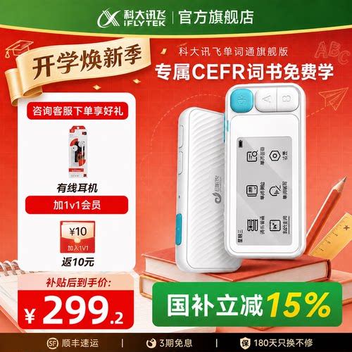 科大讯飞单词机单词通E100真人外教发音电子单词卡背单词神器