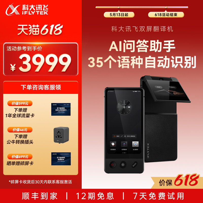 【618抢先购】科大讯飞双屏翻译机同声翻译器多国语言商务同声传译实时对话出国游中外互译讯飞离线翻译机
